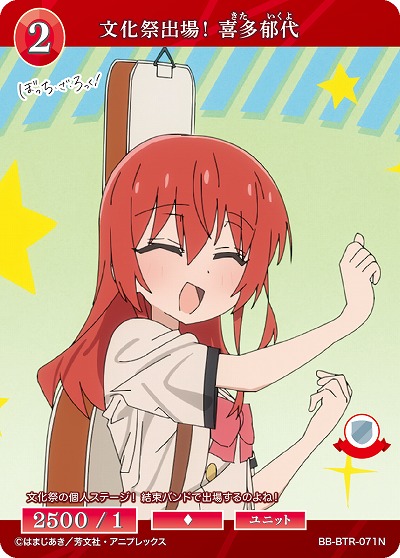 文化祭出場! 喜多郁代 【BB/BTR/071N】